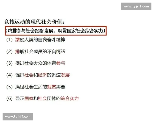 体育精神与社会价值的融合探索及其对现代文化发展的影响