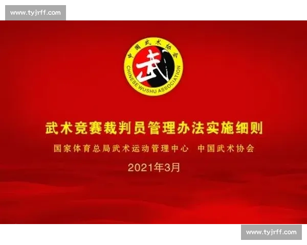 体育赛事全程监督管理与裁判执行规范创新研究