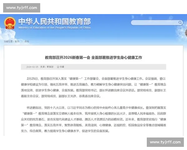 体育教育理念引领下学生全面发展与身心健康培养研究
